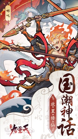 逍遥九重天截图1