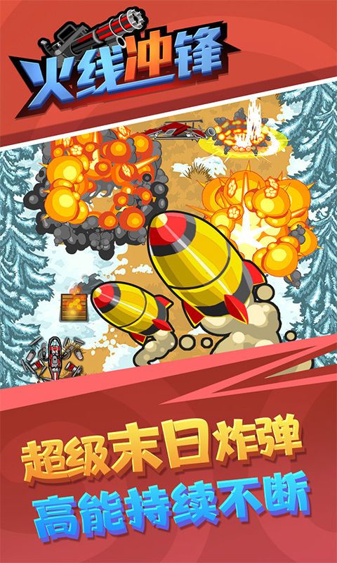 火线冲锋截图3