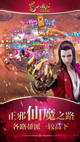 蜀山战纪手游[图1]