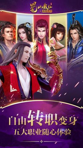 蜀山战纪手游截图2