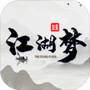 放置江湖梦
