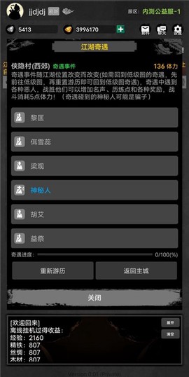 放置江湖梦截图1