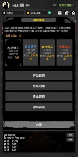 放置江湖梦截图3