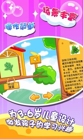 儿童宝宝认蔬菜截图2