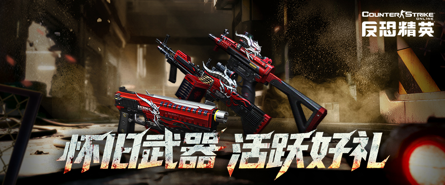 炽焰星梦限时归来CSOL生化大逃杀暗域撤逃上线[图3]