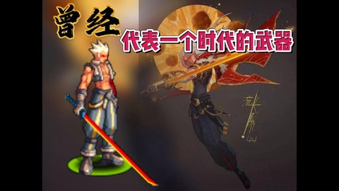 dnf男散打用什么武器