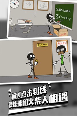 火柴人越狱爱情截图2