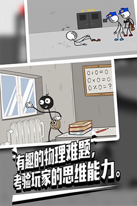 火柴人越狱爱情截图3