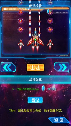 飞机大战2截图2