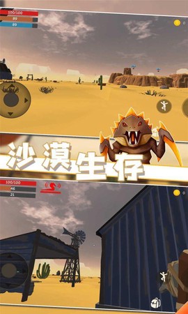 沙漠生存截图2