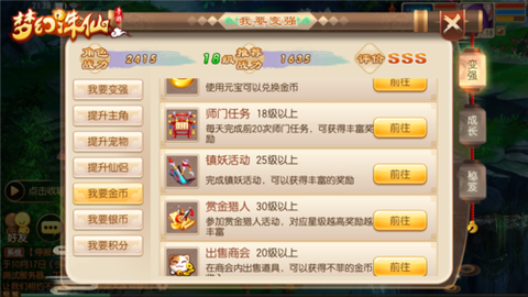 诛仙手游金币怎么花