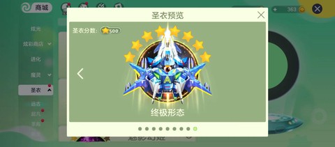 如何刷球球大作战圣衣[图1]