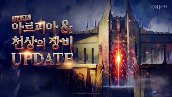 《洛汗Online》20周年大型更新即将上线，新增全新区域