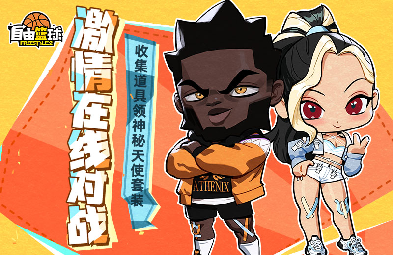 《自由篮球》海量活动喷漆免费派送中，新品黑虎饰品酷飒登场！[图2]