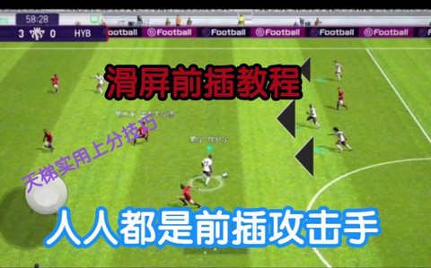 实况足球如何增加技巧[图2]
