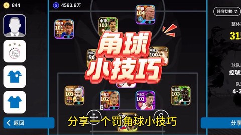 实况足球角球怎么罚[图1]