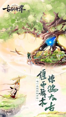 古剑奇谭[图1]