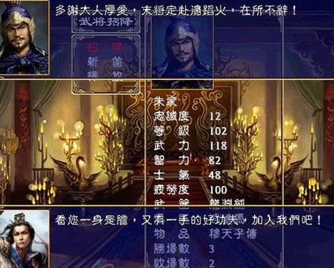 三国群英传4如何招降[图2]