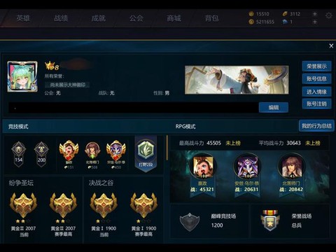 英魂之刃最高什么段位[图1]