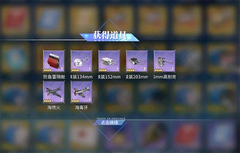 碧蓝航线华为版[图1]
