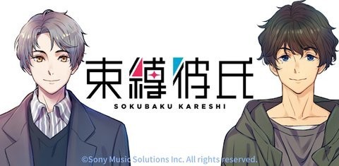 束缚彼氏[图1]