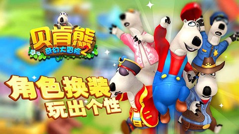 贝肯熊奇幻大冒险2[图1]