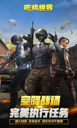 吃鸡世界截图1