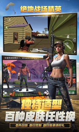 吃鸡世界截图2