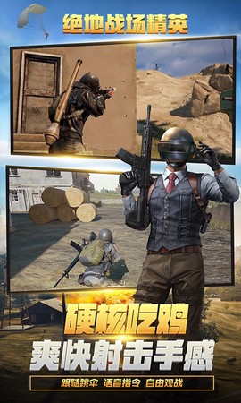 吃鸡世界截图3