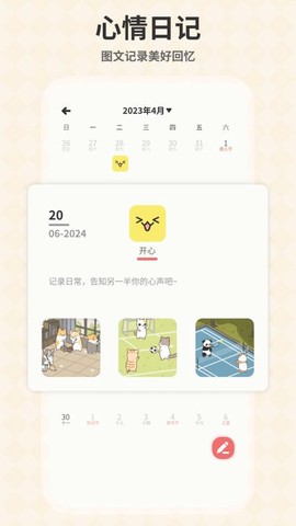 萌宠计划截图2