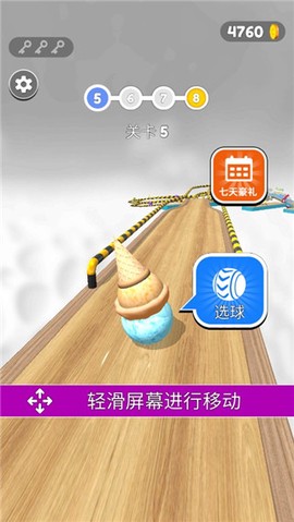 球球酷跑官网版[图5]