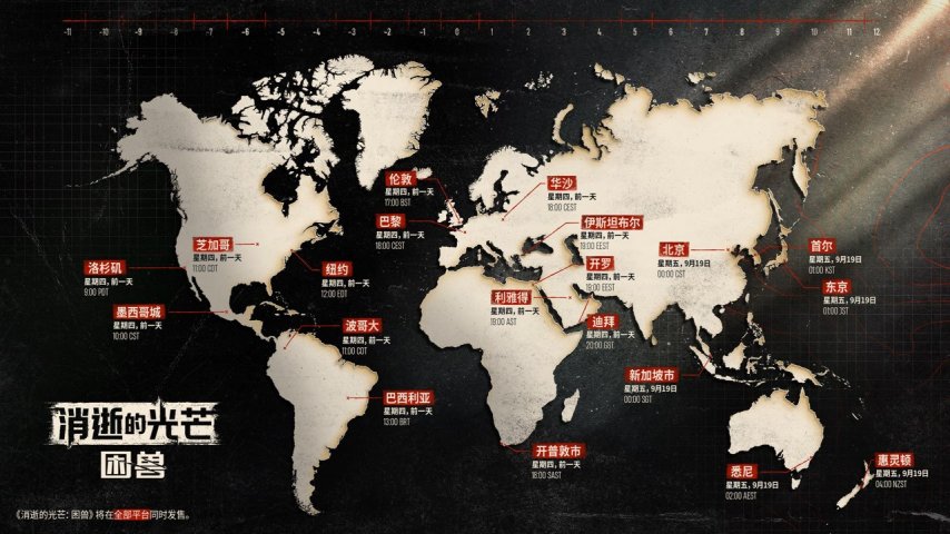 《消逝的光芒：困兽》未发先火，预购量突破百万，提前一天上线[图1]