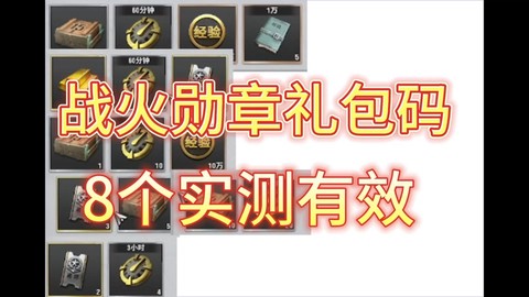 穿越火线勋章怎么更换[图2]