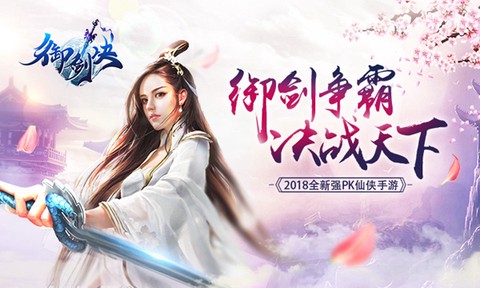 御剑决[图2]