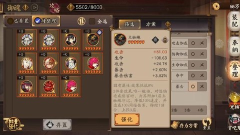阴阳师的御魂怎么强化[图1]
