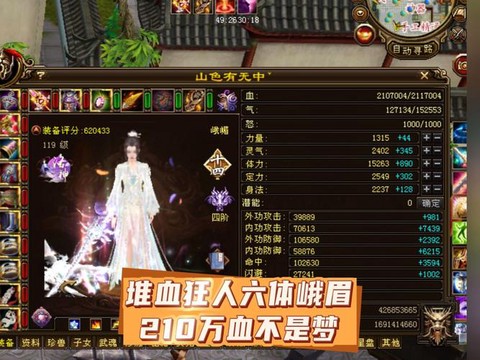 天龙八部峨眉怎么堆血[图1]