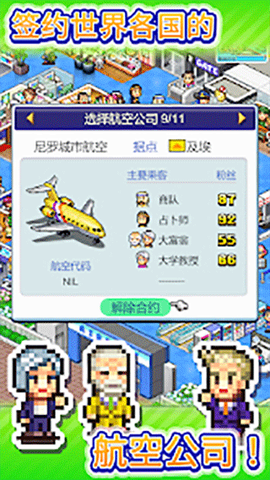 珍宝机场物语官方版[图1]