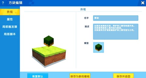 迷你世界编辑怎么弄