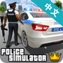 美国警察模拟器手机版