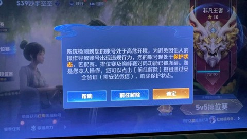 王者荣耀如何解除绑定[图1]