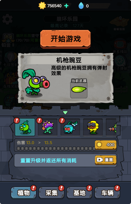 植物进化杂交版正式版[图1]