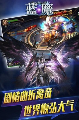蓝魔截图1