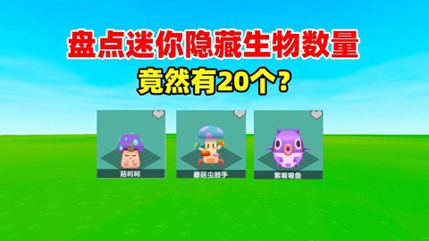 迷你世界生物蛋怎么得