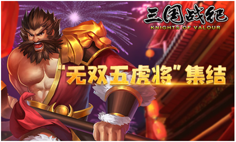 三国战纪风云再起手机版[图2]