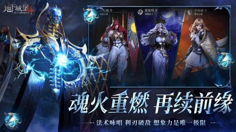 3000万玩家期待的暗黑冒险RPG手游《地下城堡4》今日全平台公测上线！[图3]