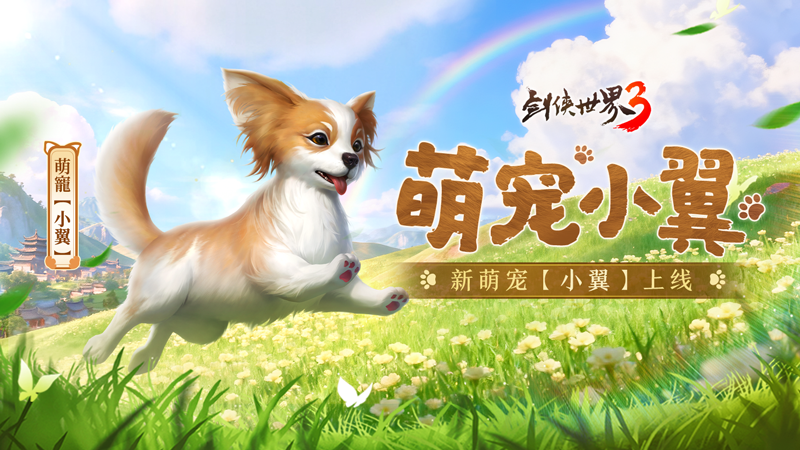 问鼎登巅峰！《剑侠世界3》全新资料片今日上线！[图4]
