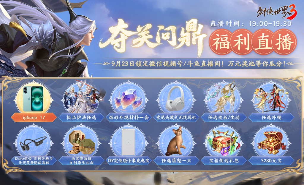 问鼎登巅峰！《剑侠世界3》全新资料片今日上线！[图5]