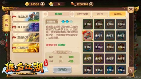 热血江湖官方版[图1]