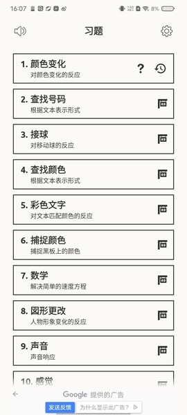 反应训练[图2]