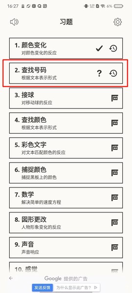 反应训练[图5]